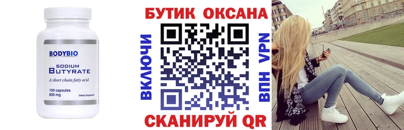 Бутират оксана  купить закладку  Могоча 